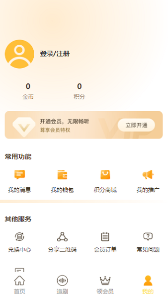 天呐FM广播剧正版截图1