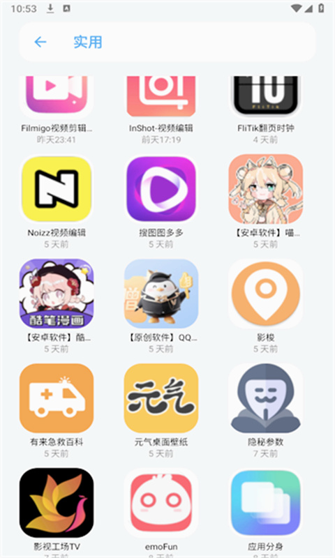 小虎队软件库手机版截图3