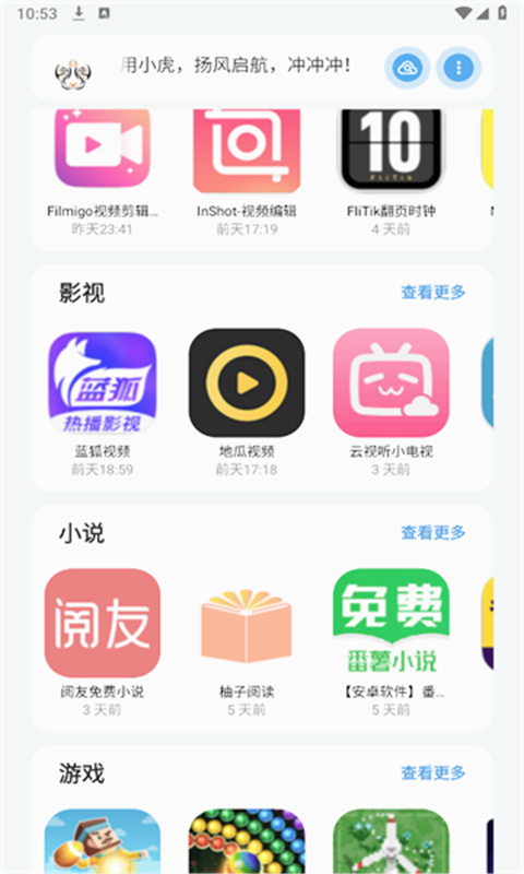 小虎队软件库手机版截图4
