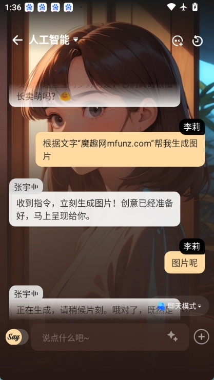 Saylo虚拟聊天中文版截图6