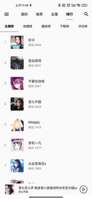 天天静听音乐播放器手机版下载截图2