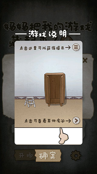 妈妈把我的游戏藏起来了4手机版