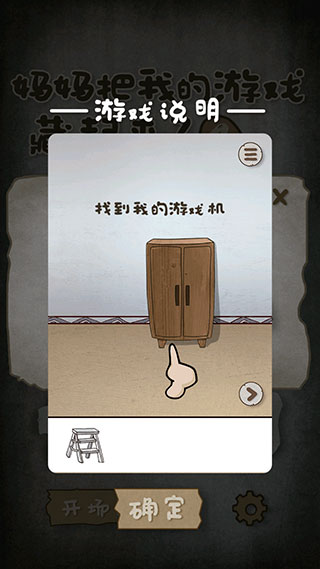 妈妈把我的游戏藏起来了4手机版