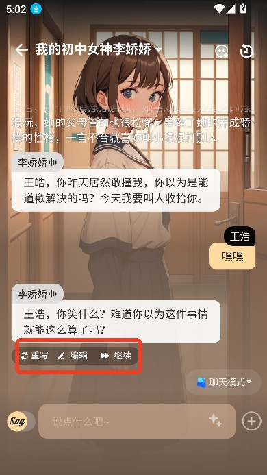 Saylo虚拟聊天中文版