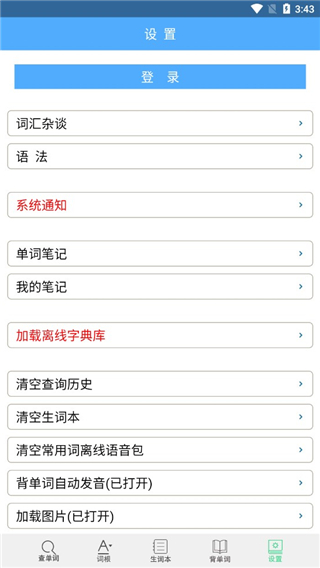 词根词缀字典(批量背单词)官方正版下载截图3