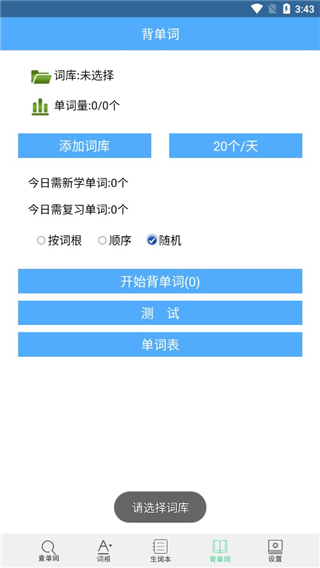 词根词缀字典(批量背单词)官方正版下载