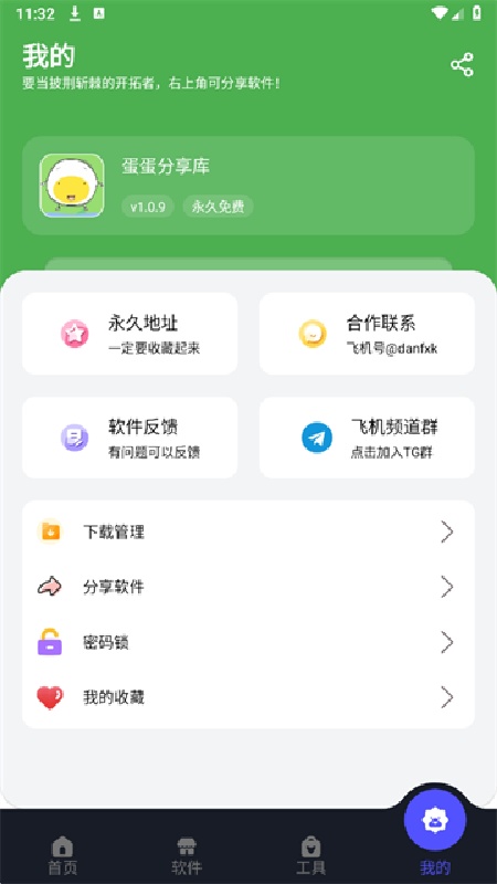 蛋蛋分享库app截图4
