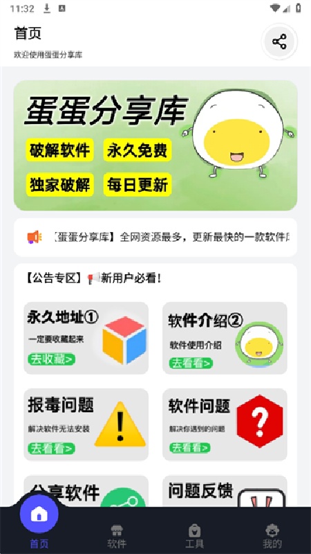 蛋蛋分享库app截图2