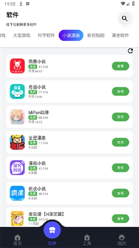 蛋蛋分享库app截图1