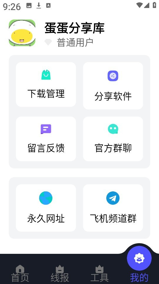 蛋蛋分享库最新版