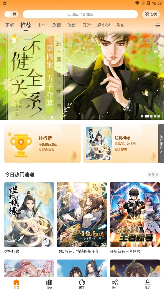 漫画星正版截图3