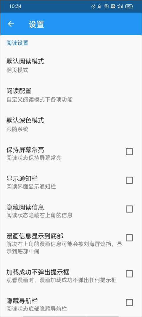 cimoc飞龙版截图4