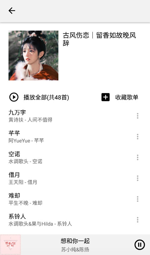 Listen1音乐播放器手机版下载截图2
