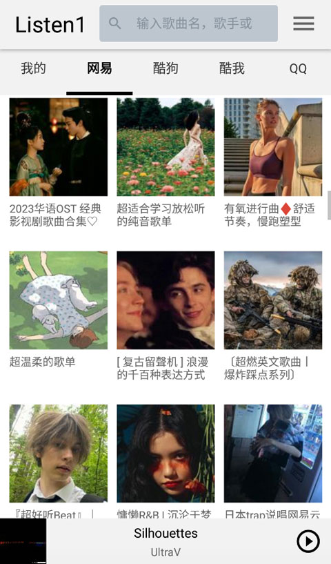 Listen1音乐播放器手机版下载截图4