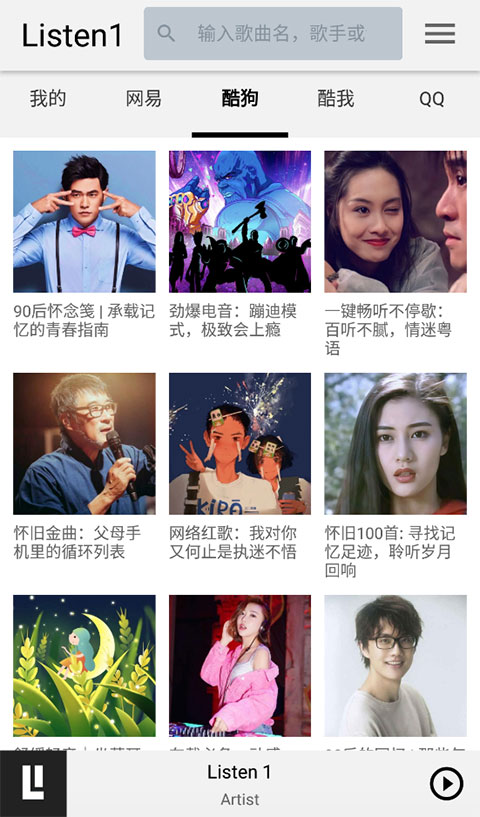 Listen1音乐播放器手机版下载