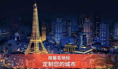 模拟城市我是市长手机版截图3