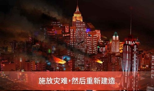 模拟城市我是市长手机版截图4