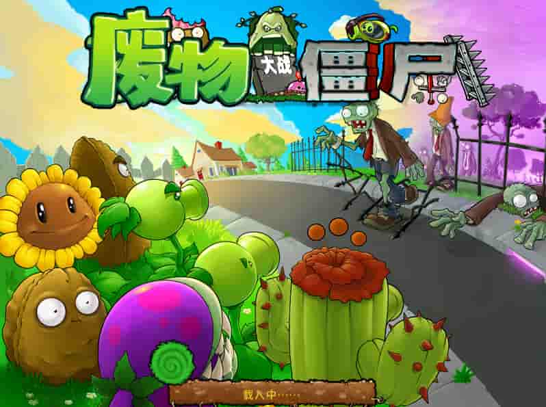 废物大战僵尸手机版豌豆小炮下载截图1