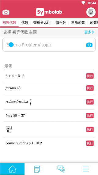 Symbolab(作图计算器)中文版下载截图3