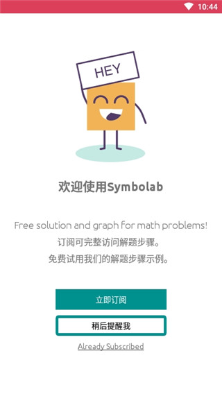 Symbolab(作图计算器)中文版下载截图2
