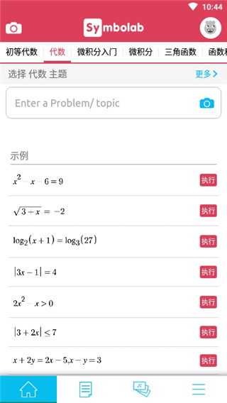 Symbolab(作图计算器)中文版下载截图4