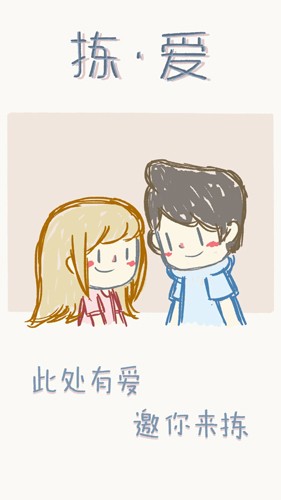 拣爱手机版截图3