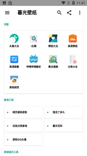 暮光壁纸手机版截图3
