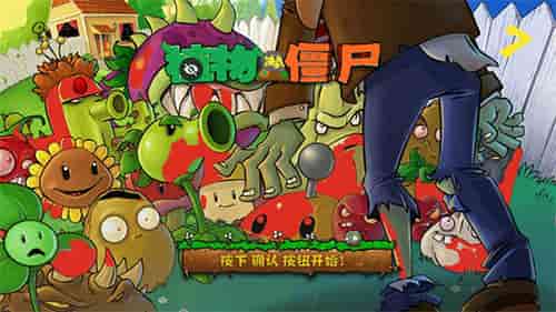 植物大战僵尸TEN版下载截图1