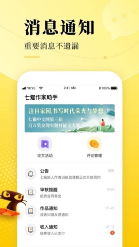 七猫作家助手手机版截图2