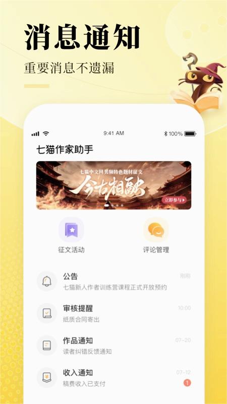 七猫作家助手手机版截图1