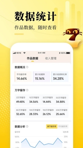 七猫作家助手手机版截图4