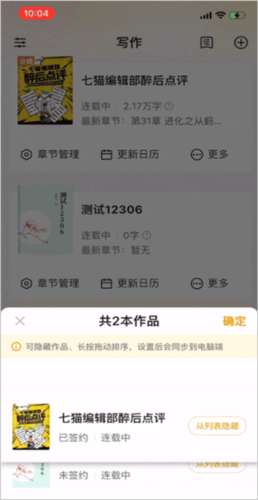 七猫作家助手手机版