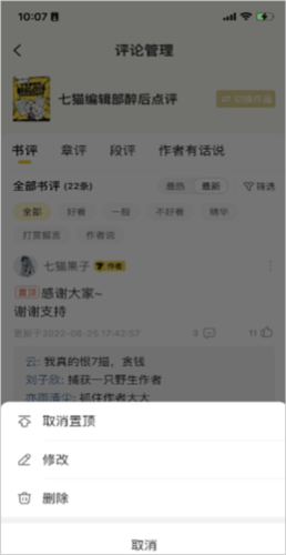 七猫作家助手手机版