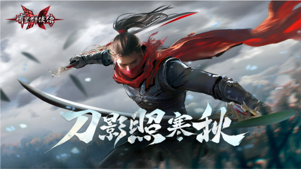 流星蝴蝶剑单机版截图1