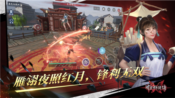 流星蝴蝶剑单机版截图3