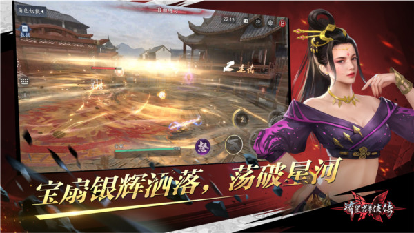 流星蝴蝶剑单机版截图4