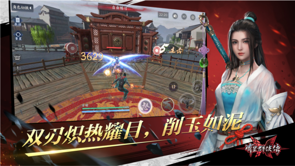 流星蝴蝶剑单机版截图5