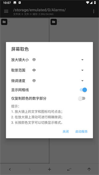 mt管理器手机版截图3