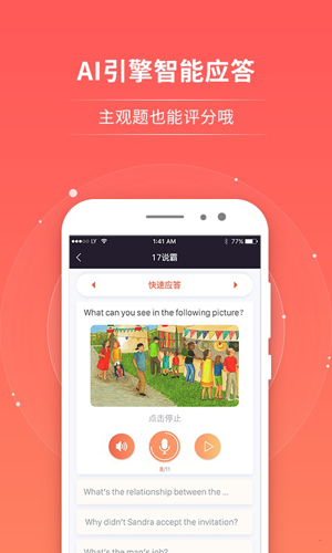 轻松说霸官方正版截图3