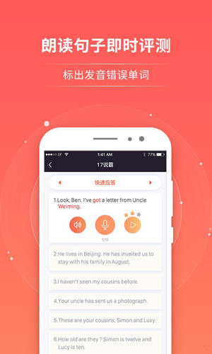 轻松说霸官方正版截图2