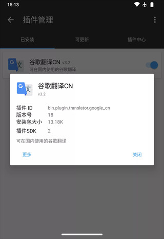 MT管理器安装翻译插件界面