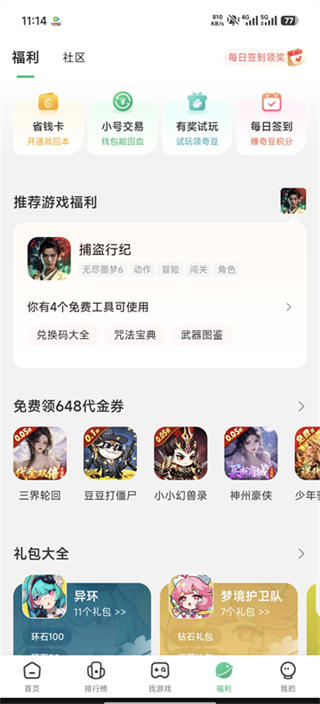 7723游戏盒手机版截图3