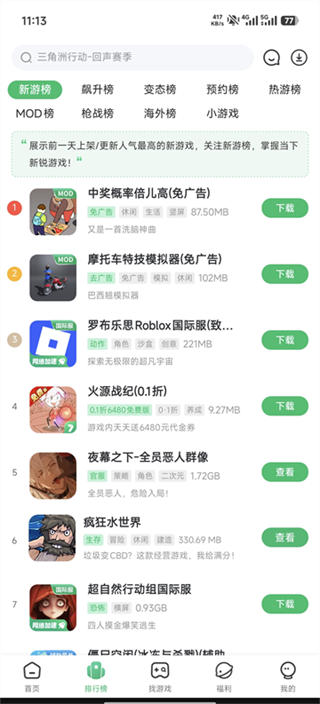 7723游戏盒手机版截图2