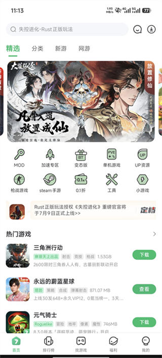 7723游戏盒手机版截图4