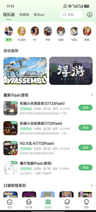 7723游戏盒手机版截图1