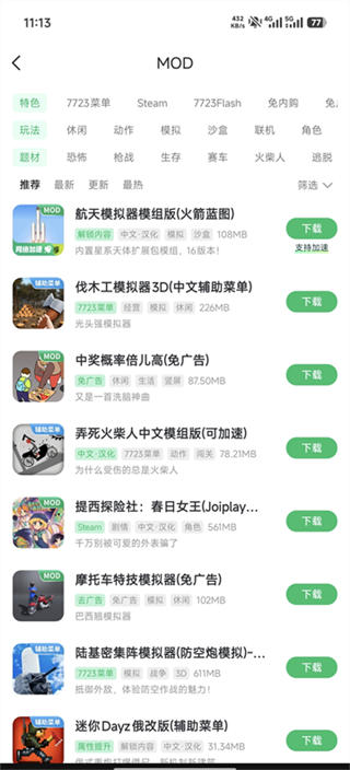7723游戏盒手机版截图5
