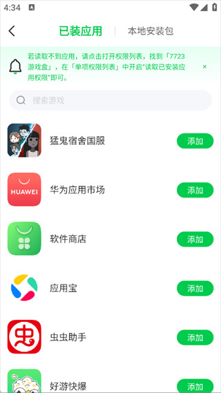 7723游戏盒手机版