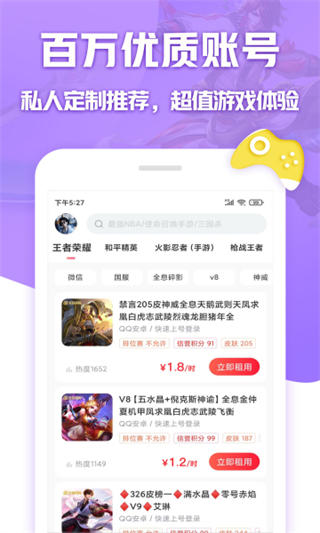 租号玩专业版截图1