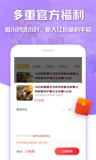 租号玩专业版截图3