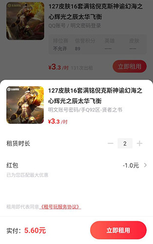 租号玩专业版4